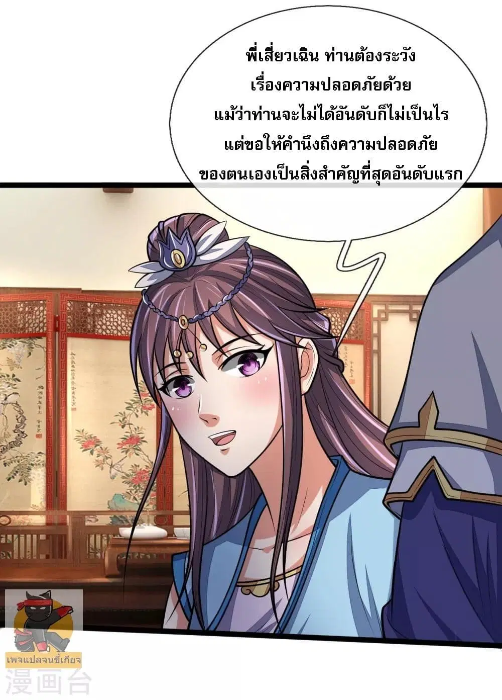 Shenwu Tianzun ตอนที่ 184 หน้า 9
