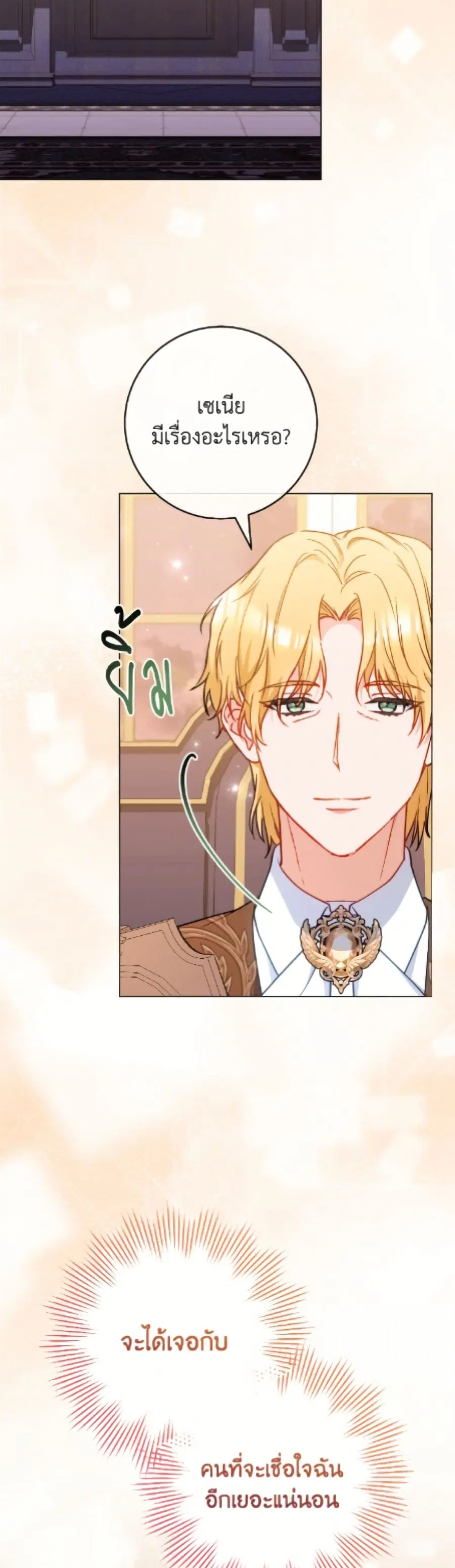 The Young Lady Is a Royal Chef ตอนที่ 189 หน้า 50