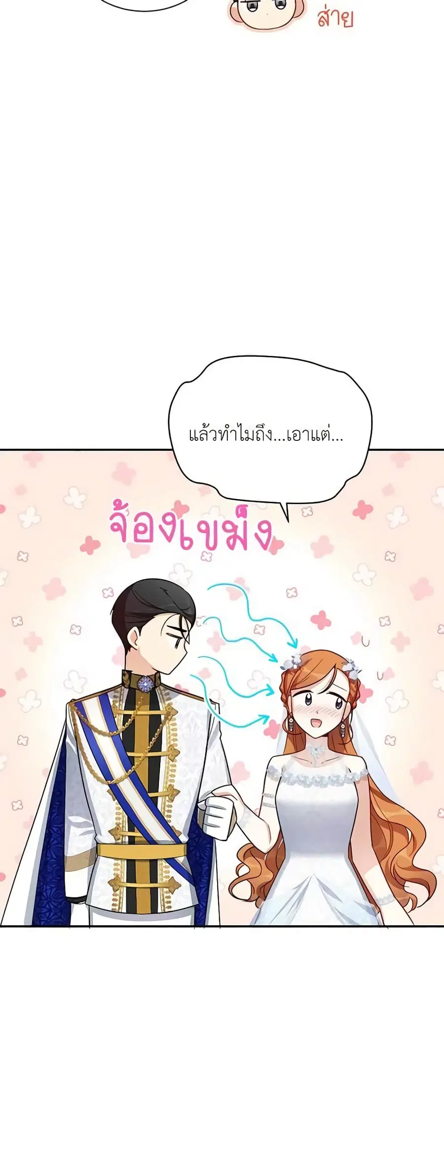 The Soulless Duchess ตอนที่ 24 หน้า 10