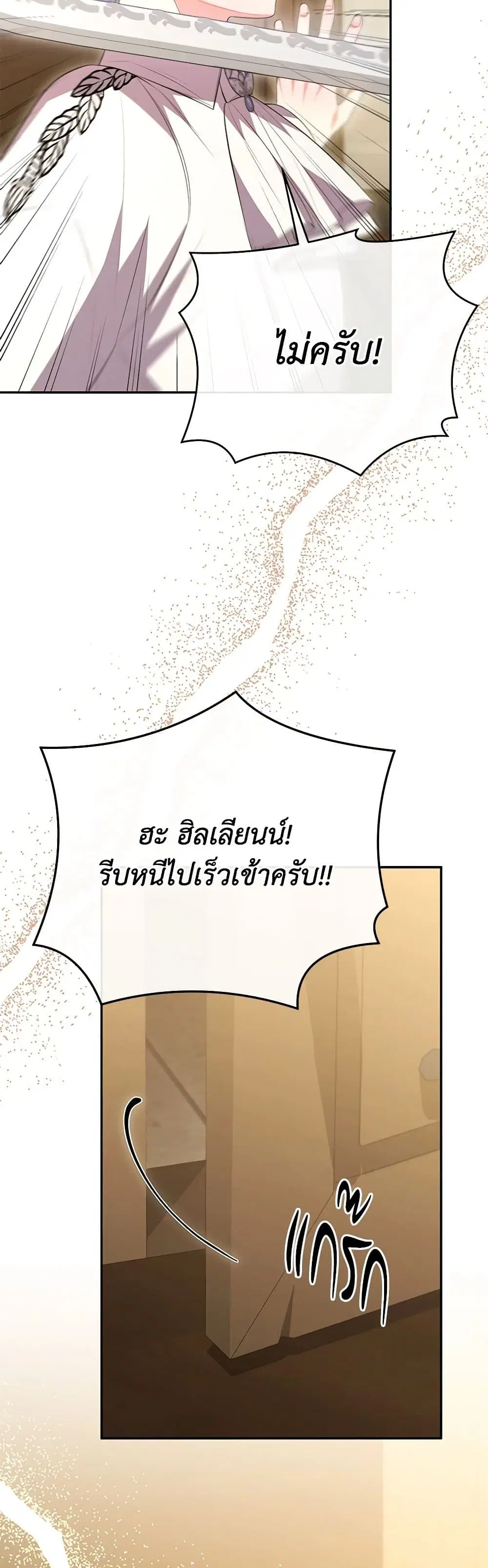 The Real Daughter Is Back ตอนที่ 71 หน้า 22