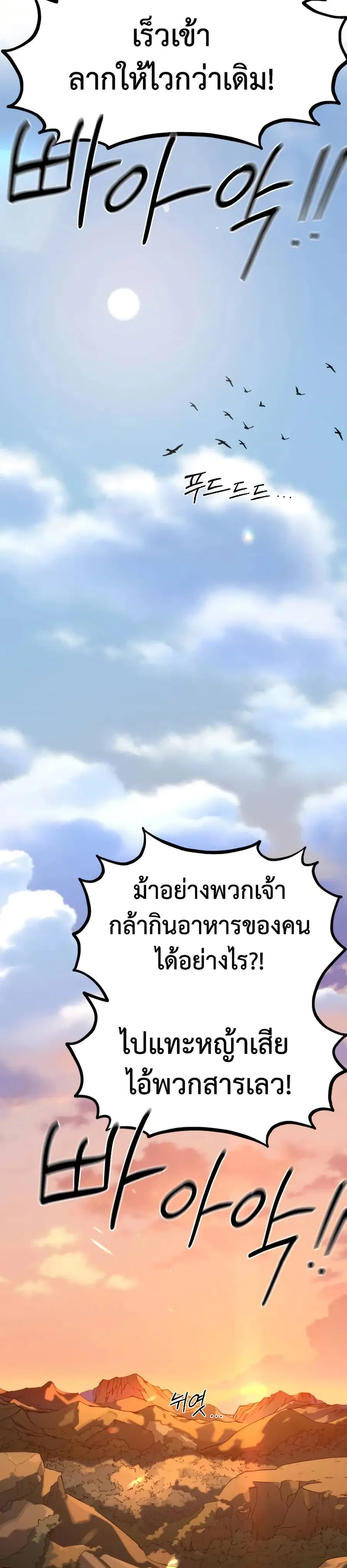 Return of the Mount Hua Sect ตอนที่ 153 หน้า 17