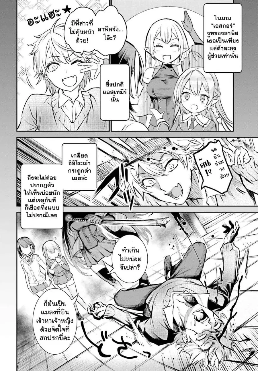 Danshi Kinsei Game Sekai de Ore ga Yarubeki Yuiitsu no Koto Yuri no Ma ni Hasamaru Otoko to Shite Tensei shite shimaimashita ตอนที่ 3 หน้า 14