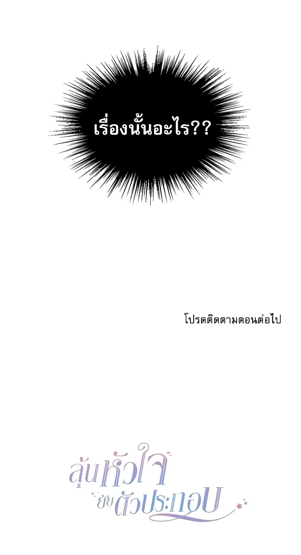 My Life as an Internet Novel ตอนที่ 5 หน้า 34