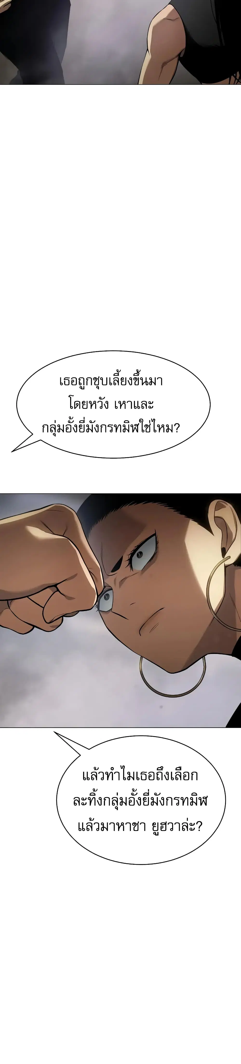 Baek XX ตอนที่ 36 หน้า 34