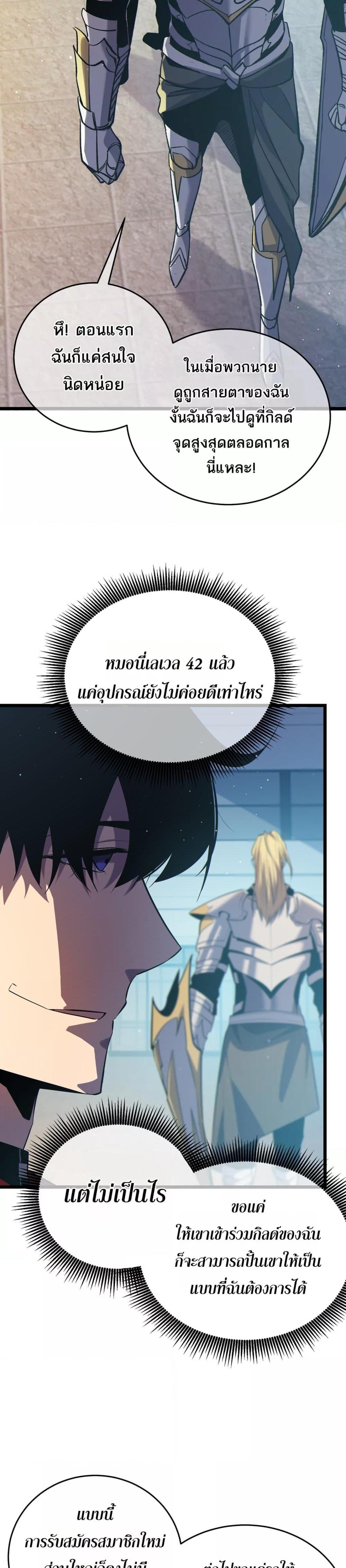 My Passive Skills Are Invincible จุติอีกครั้ง พร้อมสกิลติดตัวไร้เทียมทาน ตอนที่ 74 หน้า 20