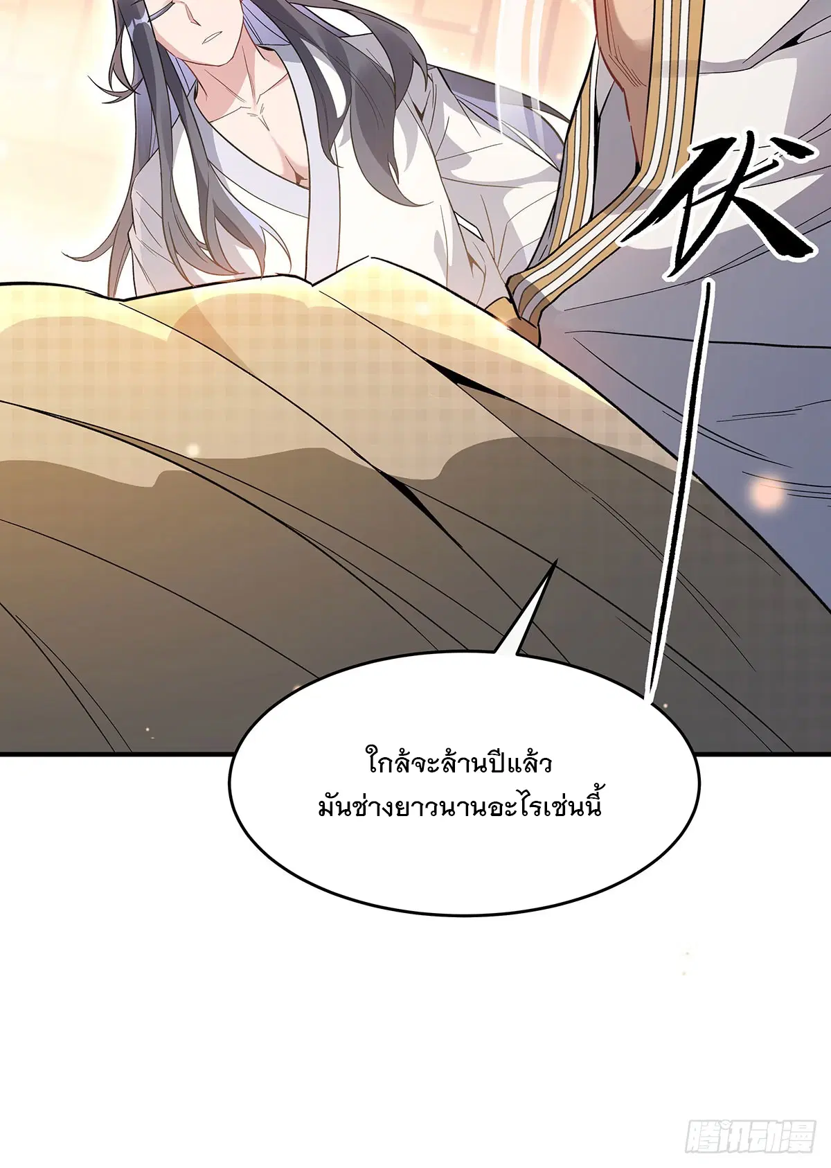 My Female Disciples are all Future Masters of the Heavens ตอนที่ 237 หน้า 44
