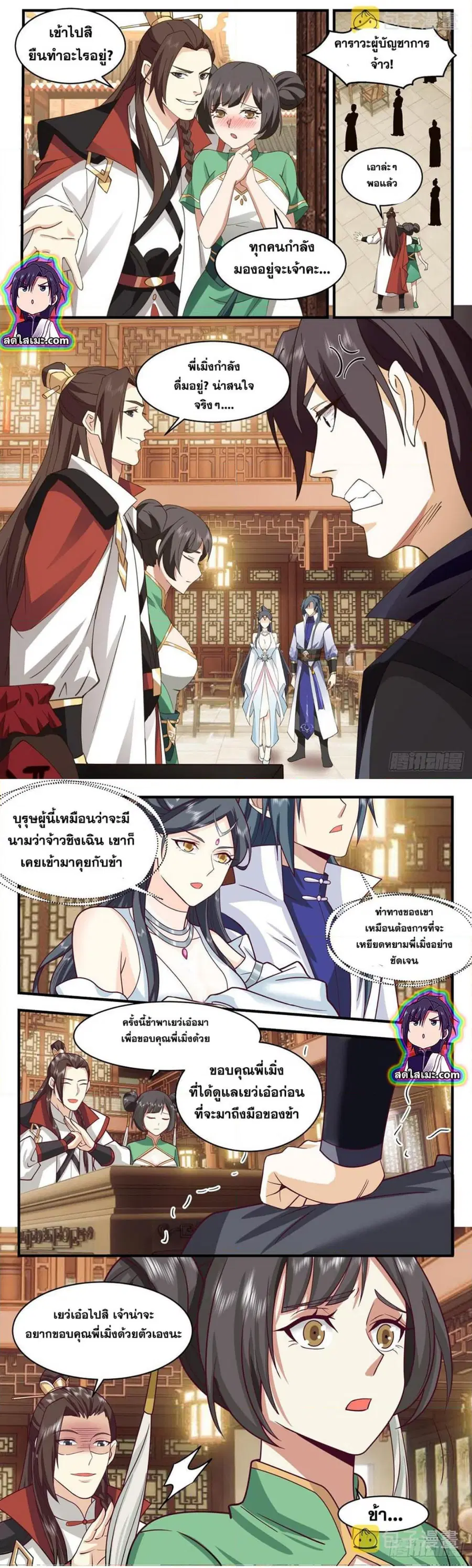 Martial Peak ตอนที่ 2642 หน้า 4