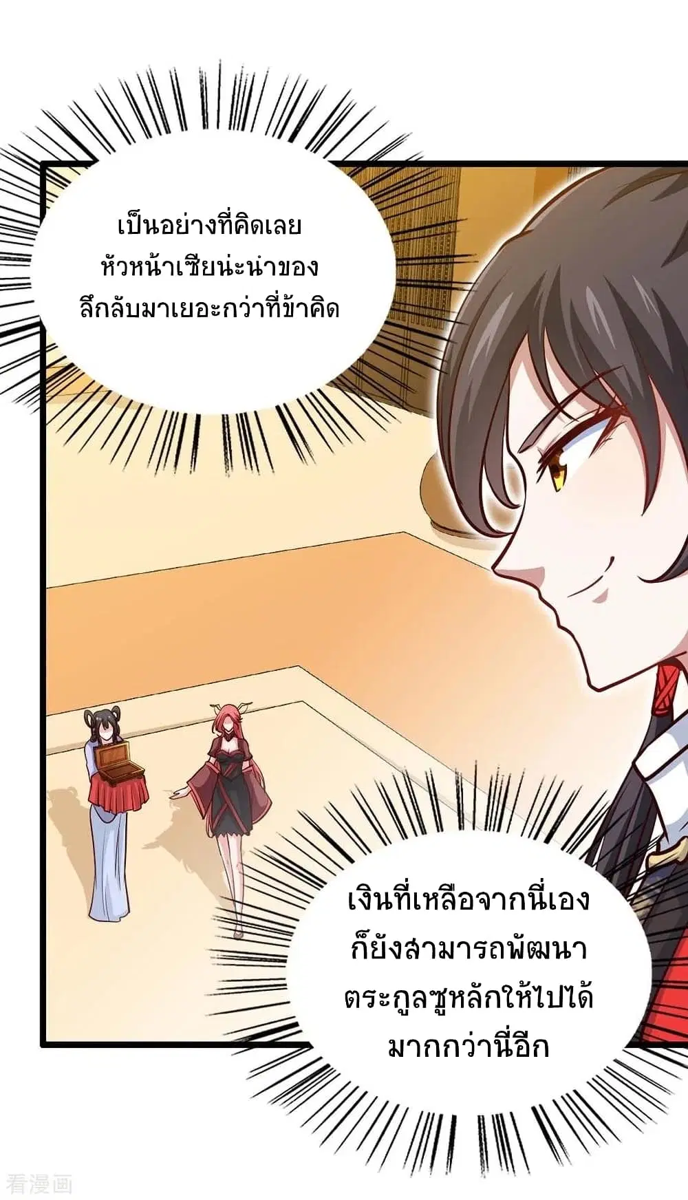 Return of Divine Emperor ตอนที่ 158 หน้า 4