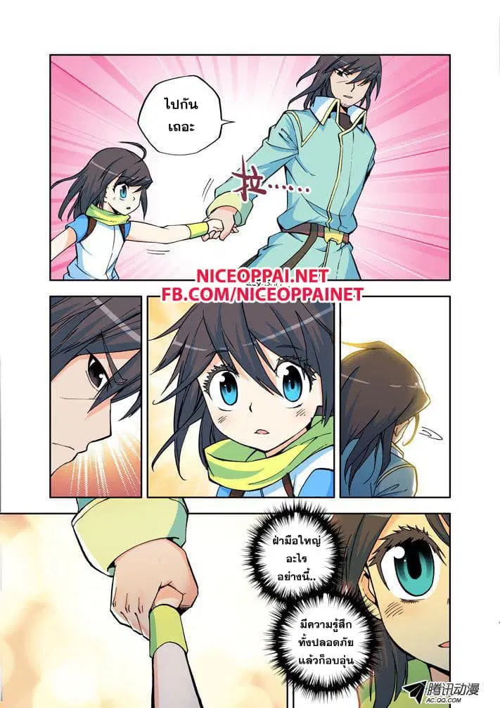 Shen Yin Wang Zuo ตอนที่ 4 หน้า 7