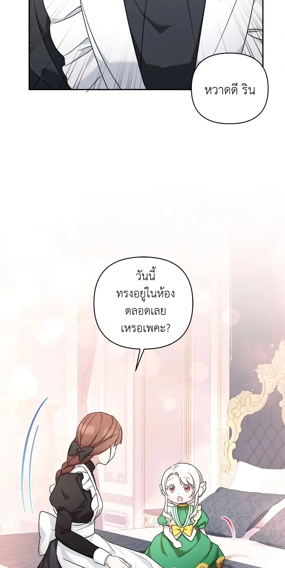 The Wicked Little Princess ตอนที่ 58 หน้า 50