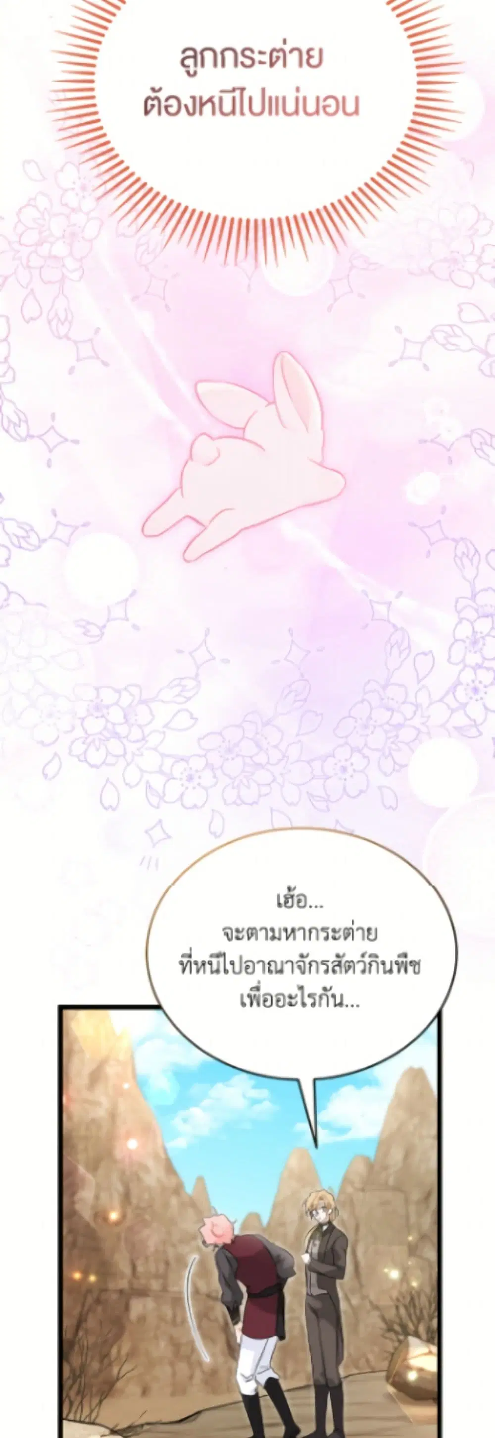 The Symbiotic Relationship Between a Panther and a Rabbit ตอนที่ 191 หน้า 19