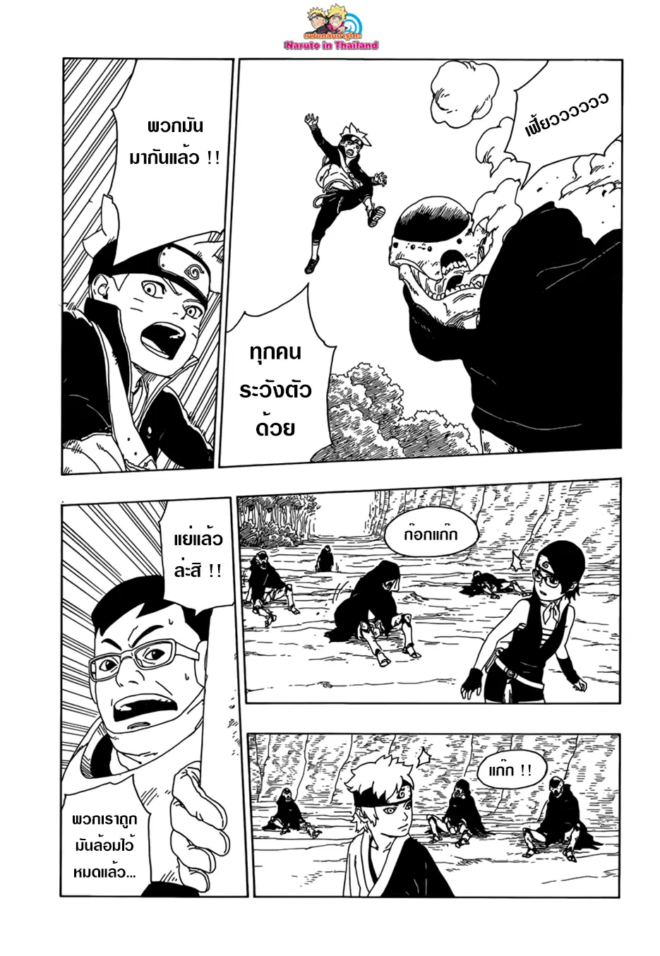 Boruto: Naruto Next Generations – โบรูโตะ: นารูโตะ เน็กซ์ เจนเนเรชั่น ตอนที่ 19 หน้า 17