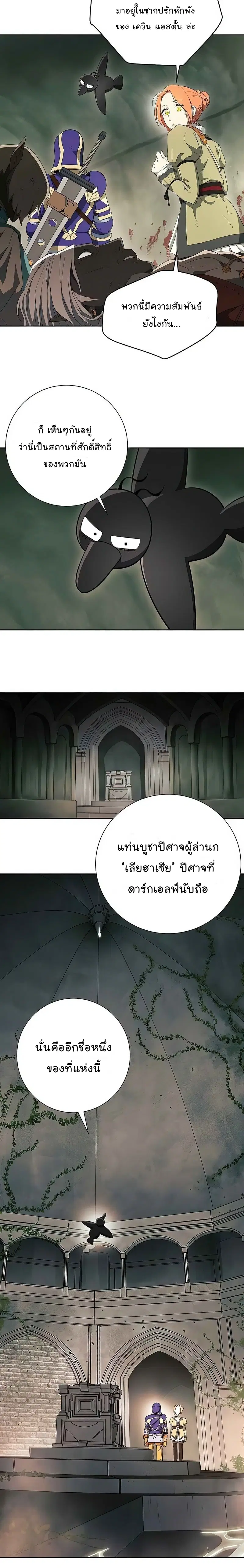 Skeleton Soldier ตอนที่ 100 หน้า 20