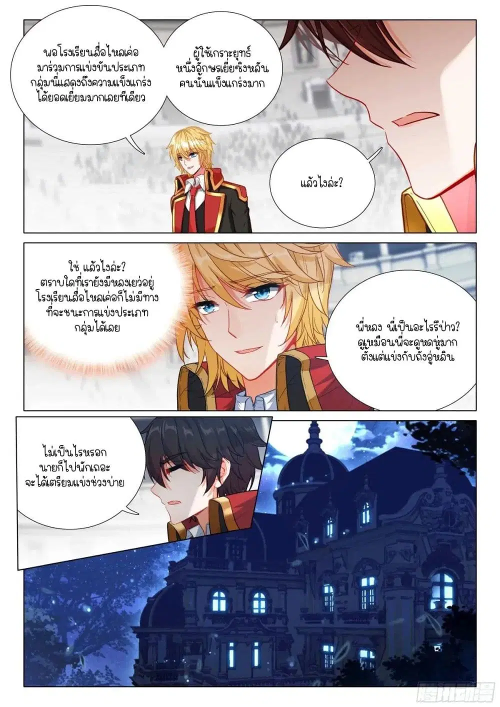 Douluo Dalu III: Longwang Chuanshuo ตอนที่ 361 หน้า 12