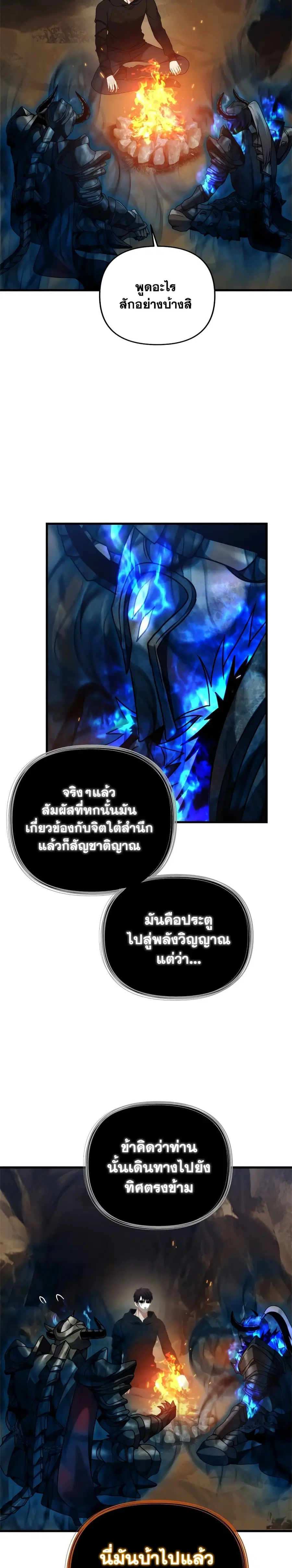 Ranker Who Lives A Second Time ตอนที่ 104 หน้า 16