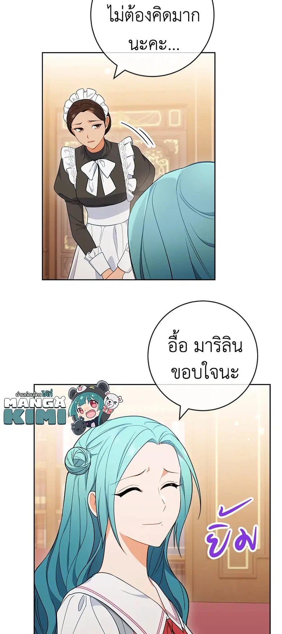 The Young Lady Is a Royal Chef ตอนที่ 87 หน้า 5