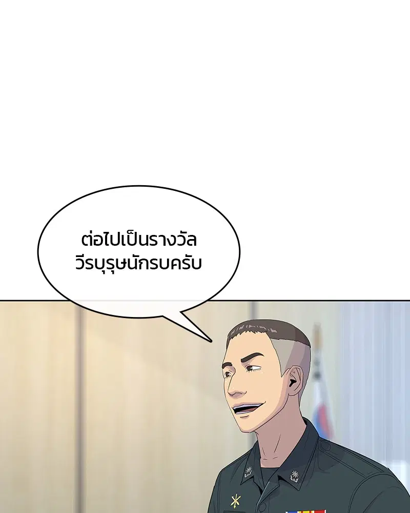 Kitchen Soldier ตอนที่ 137 หน้า 26