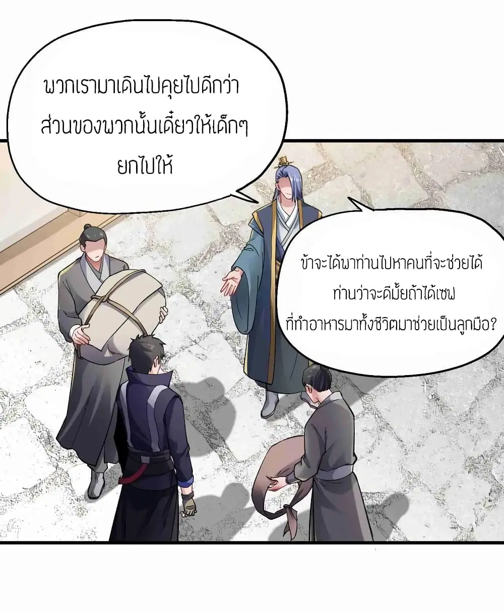 Super Warrior in Another World ตอนที่ 62 หน้า 27