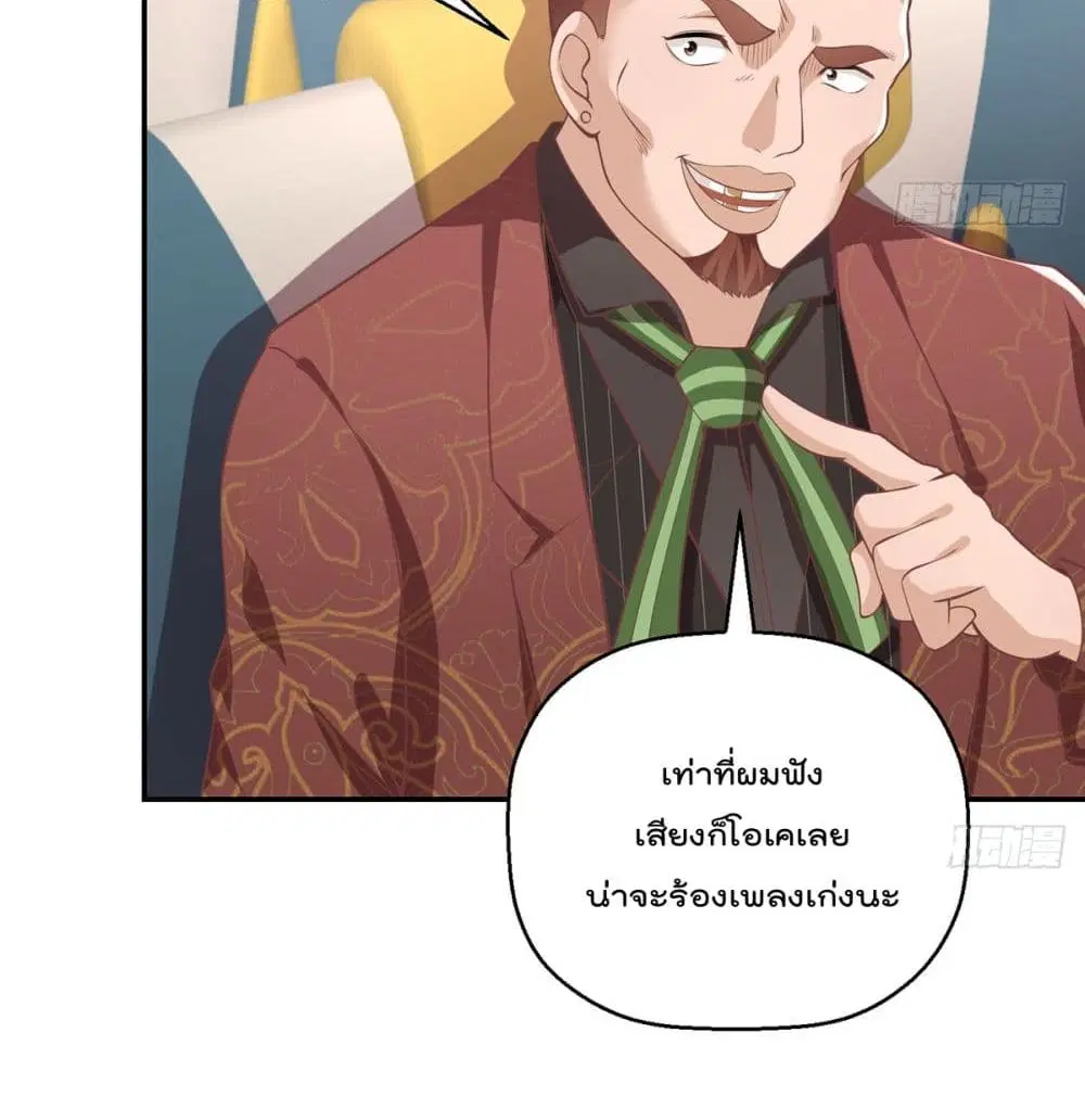 Master Cultivation Return ตอนที่ 248 หน้า 4