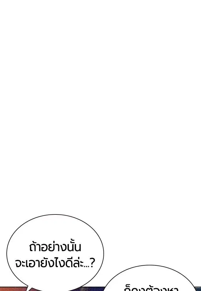 Jungle Juice ตอนที่ 120 หน้า 28