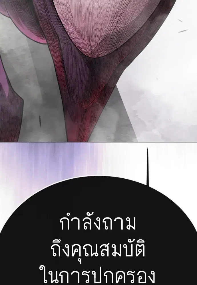 Superhuman Era ตอนที่ 191 หน้า 50