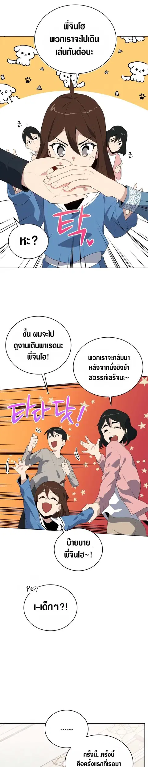 The Descent of the Demonic Master ตอนที่ 101 หน้า 17