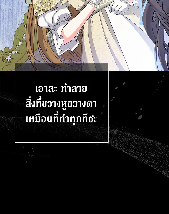 The Villain’s Match Is Too Perfect – คู่ดูตัวของนางร้ายเพอร์เฟกต์เกินไป ตอนที่ 15 หน้า 96