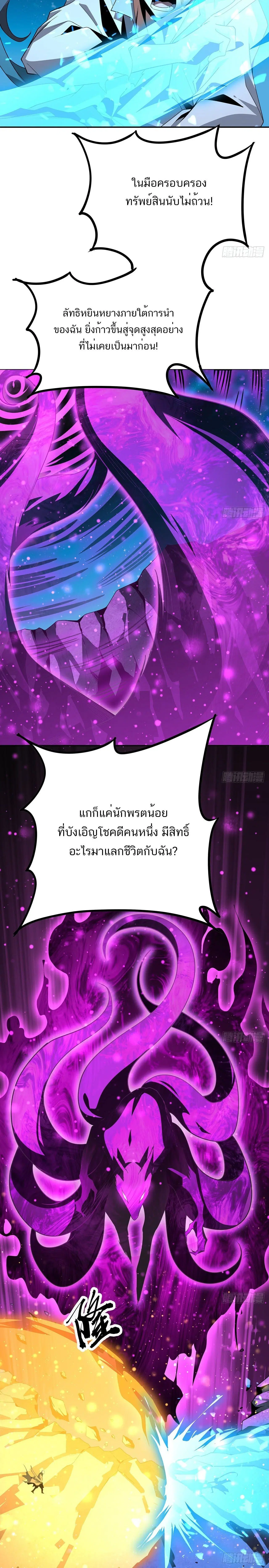 The First Sword of the Earth ตอนที่ 104 หน้า 7