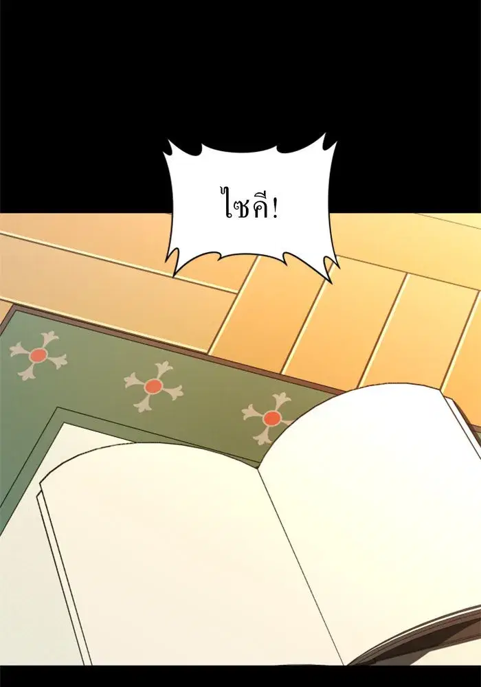 Your Throne ตอนที่ 40 หน้า 94
