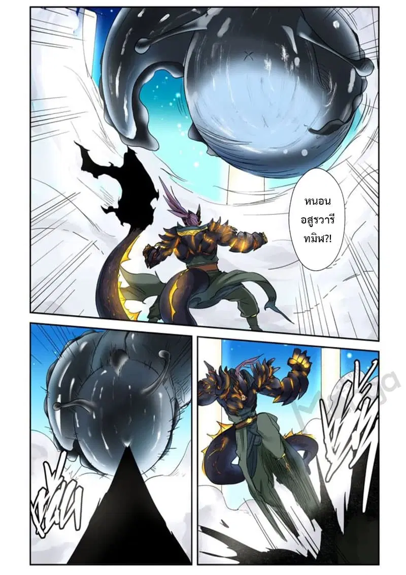 Tales of Demons and Gods ตอนที่ 126 หน้า 6
