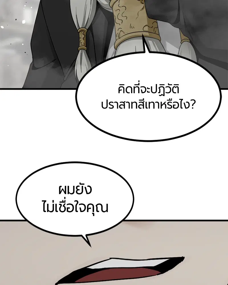 HERO KILLER ตอนที่ 92 หน้า 23