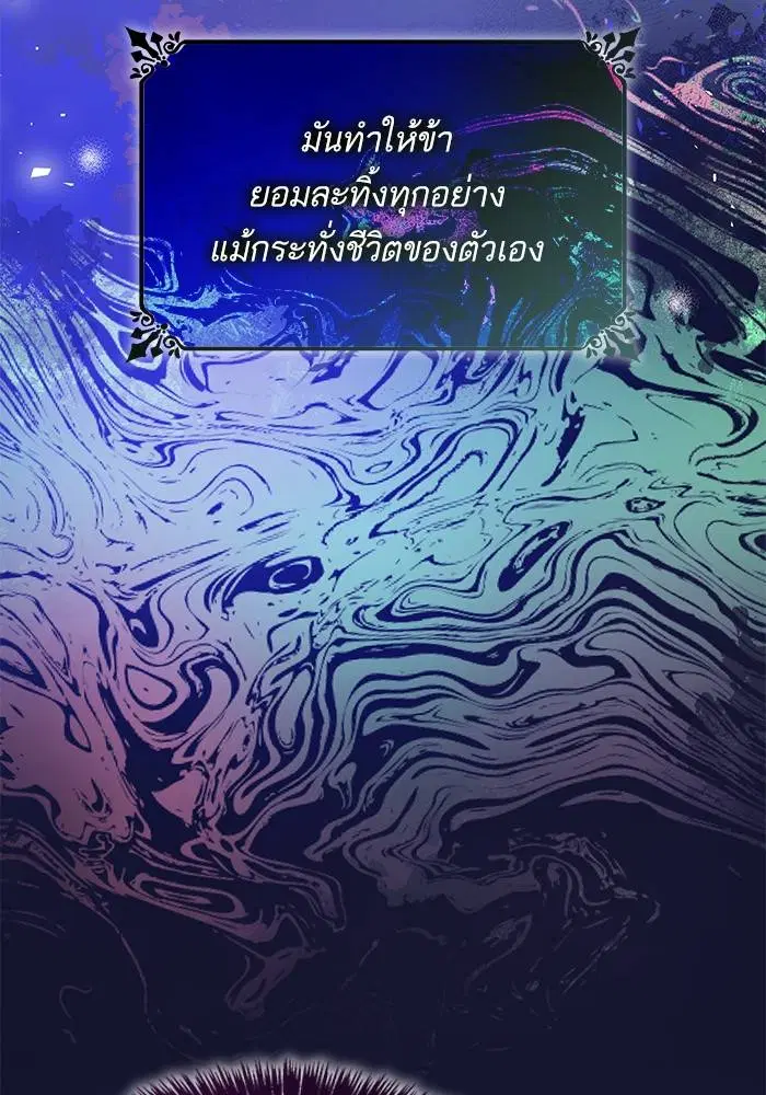 Sister I Am the Queen in This Life ตอนที่ 36 หน้า 25