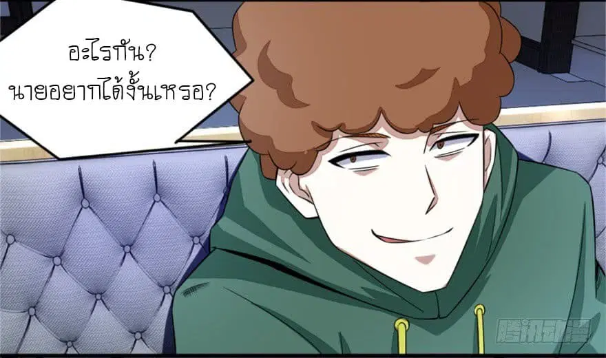 The King of Doom ตอนที่ 14 หน้า 11