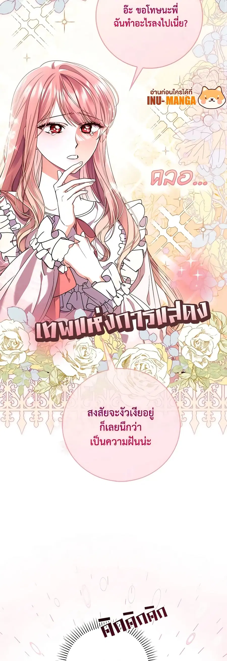 Fortune-Telling Lady ตอนที่ 2 หน้า 8