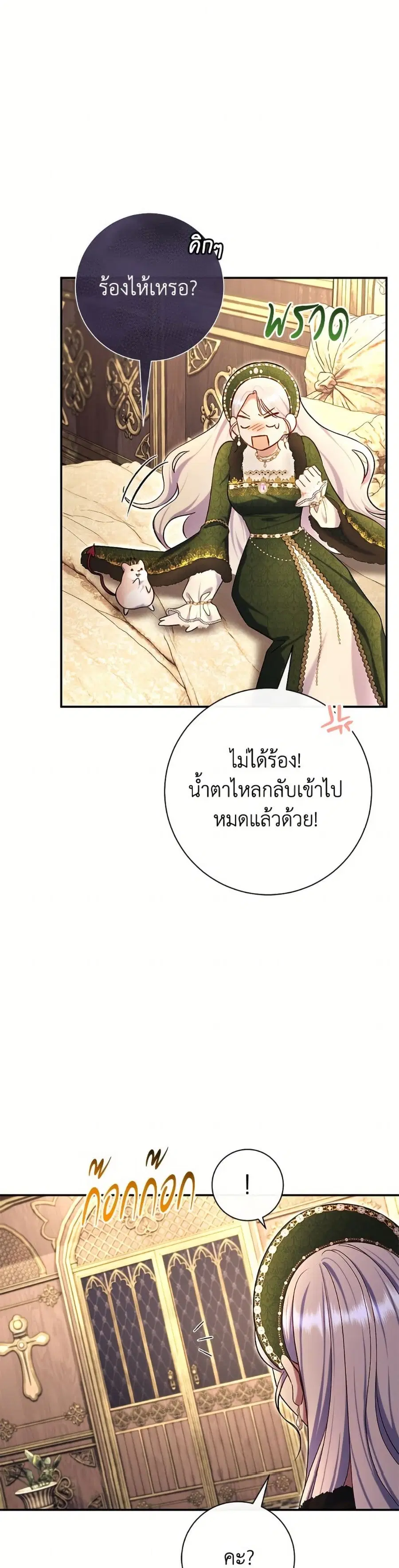 The Villain’s Match Is Too Perfect – คู่ดูตัวของนางร้ายเพอร์เฟกต์เกินไป ตอนที่ 88 หน้า 38