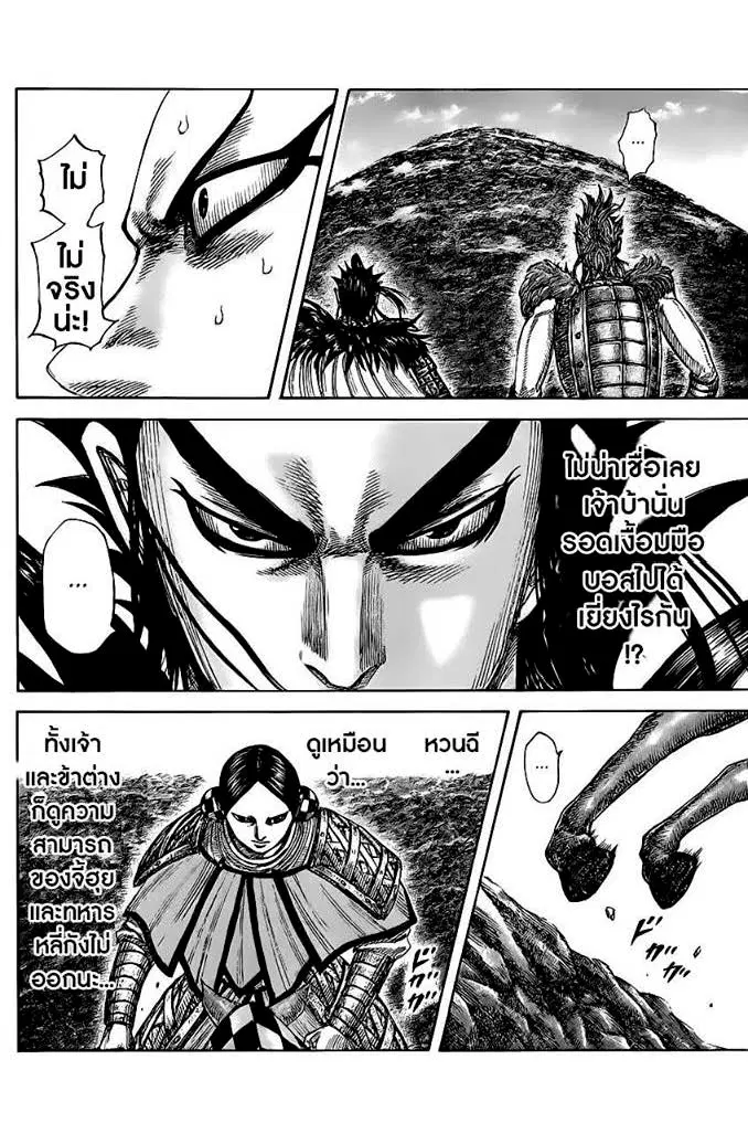 Kingdom ตอนที่ 468 หน้า 13