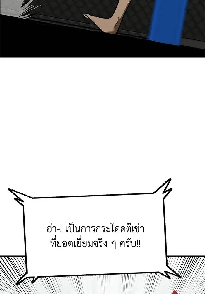King of the Octagon ตอนที่ 16 หน้า 80