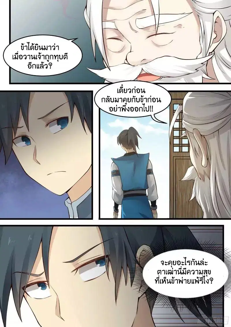 Martial Peak ตอนที่ 12 หน้า 7