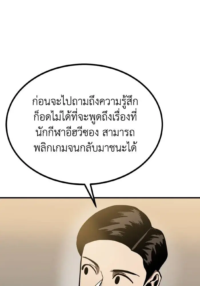 King of the Octagon ตอนที่ 47 หน้า 5