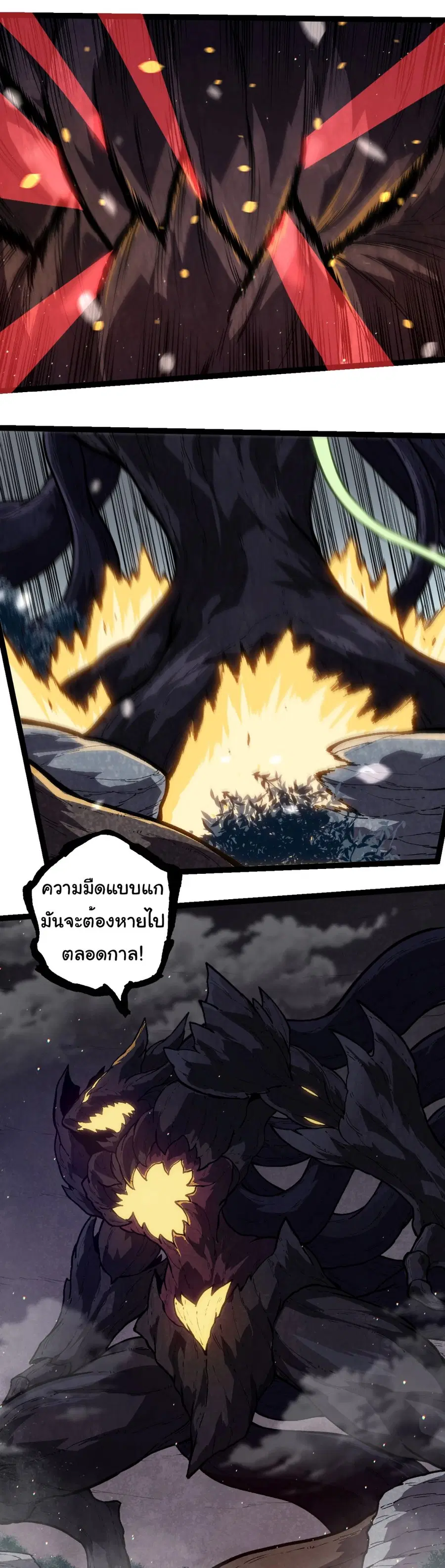 Evolution Begins With A Big Tree ตอนที่ 221 หน้า 13