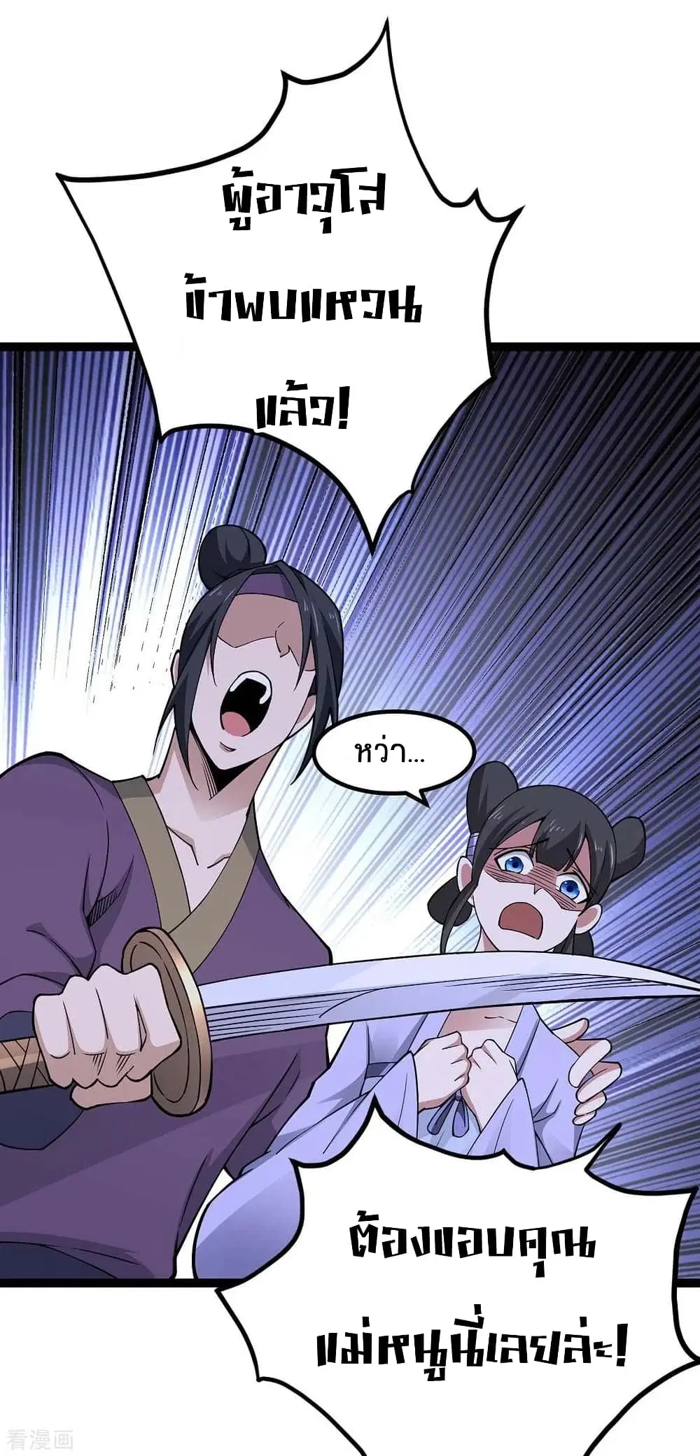 Return of Divine Emperor ตอนที่ 168 หน้า 18