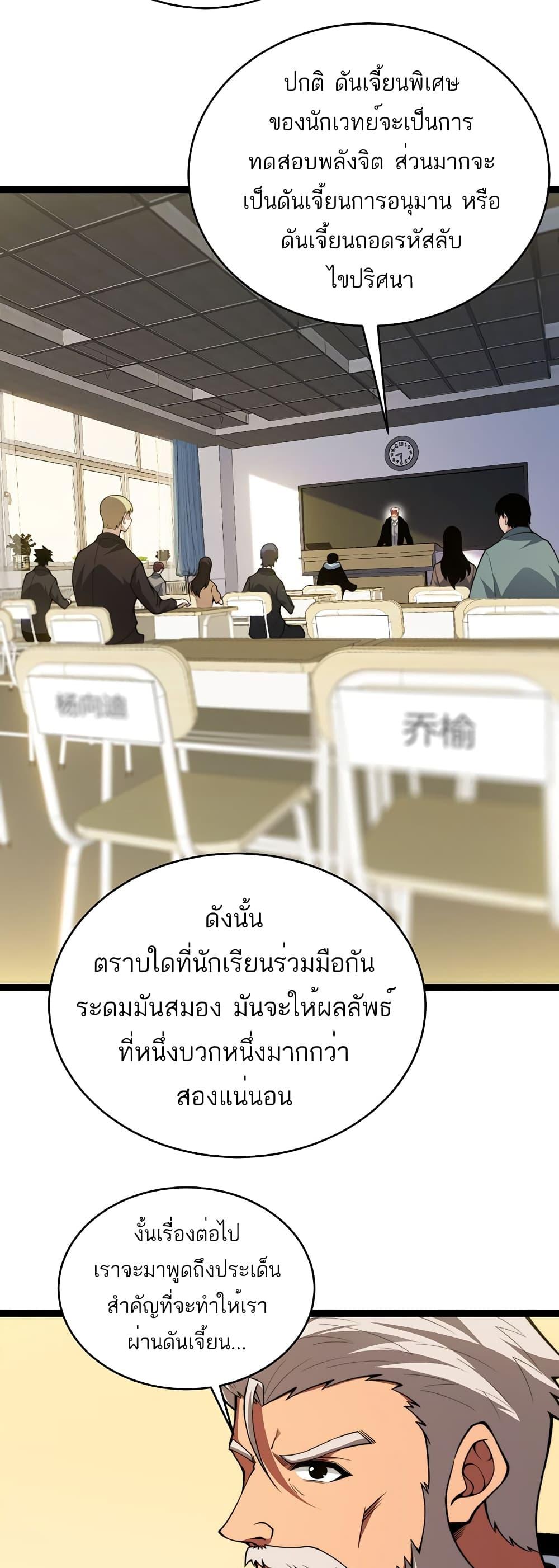 Maxed Strength Necromancer เนโครแมนเซอร์ ผู้ไร้เทียมทาน ตอนที่ 8 หน้า 5