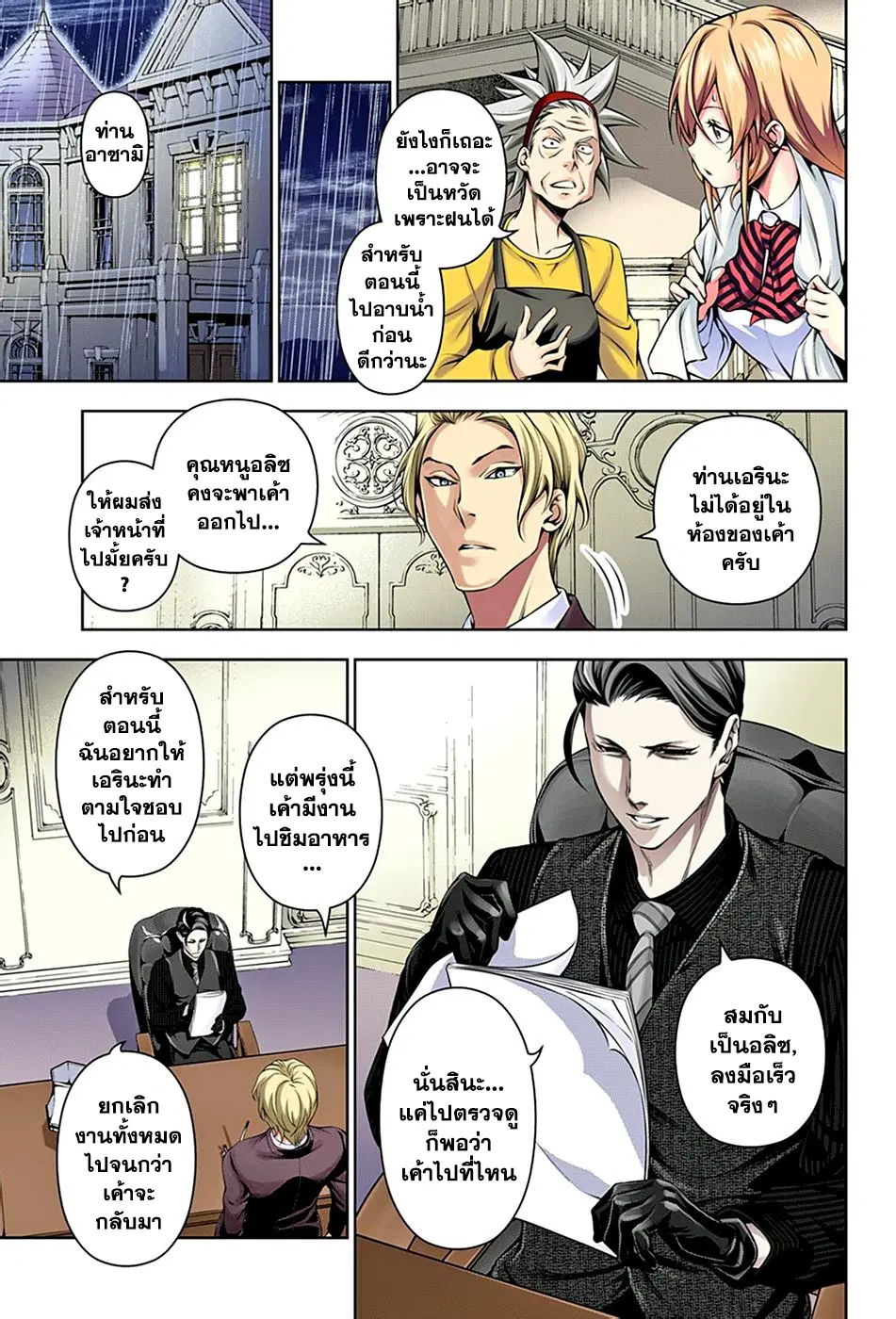 Shokugeki no Soma ตอนที่ 138 หน้า 4