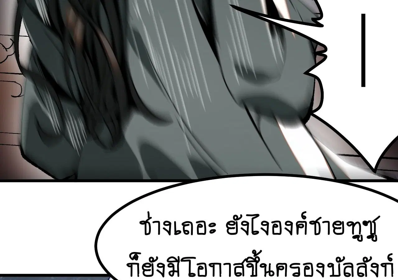 AccidentaIIy Became Famous Throughout History ตอนที่ 17 หน้า 62