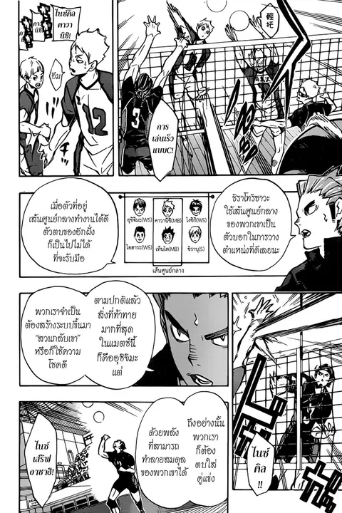Haikyuu!! ตอนที่ 155 หน้า 12