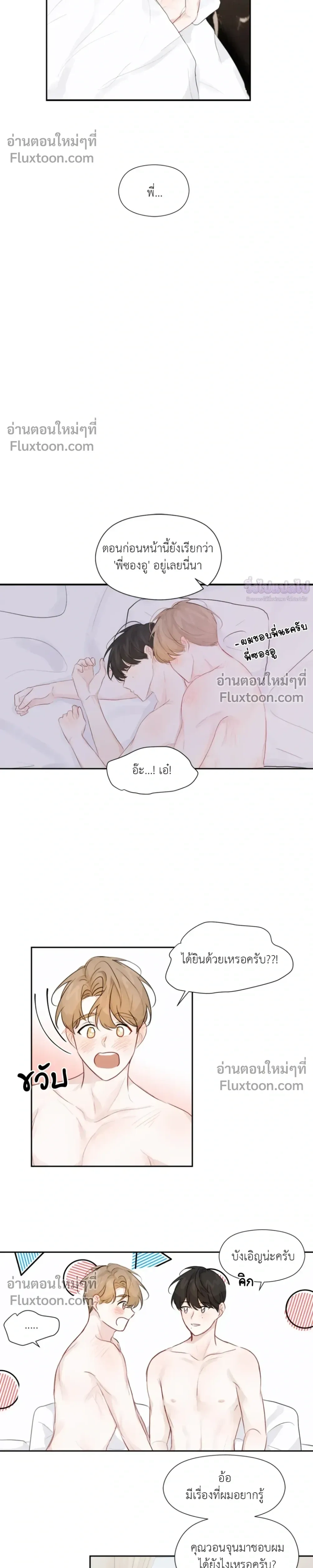 Love Letter Suspect – จดหมายรักลุ้นเลิฟ ตอนที่ 6 หน้า 5