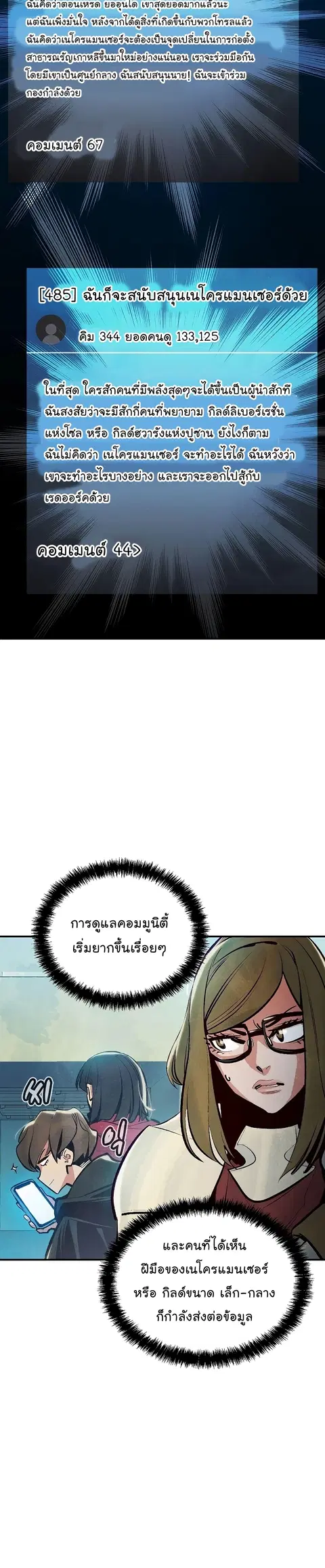 The Lone Necromancer ตอนที่ 75 หน้า 34