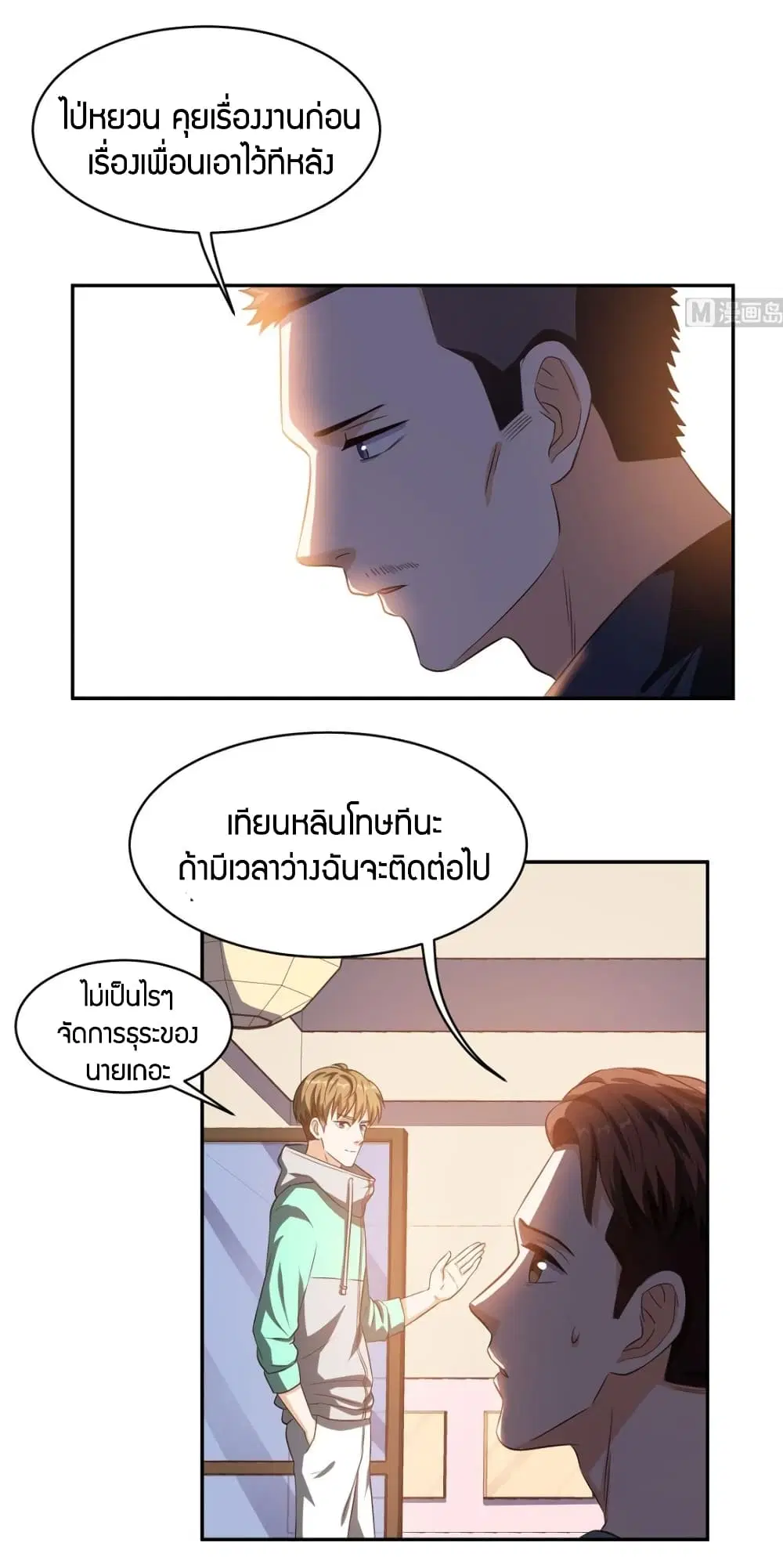 Super Wechat ตอนที่ 41 หน้า 16