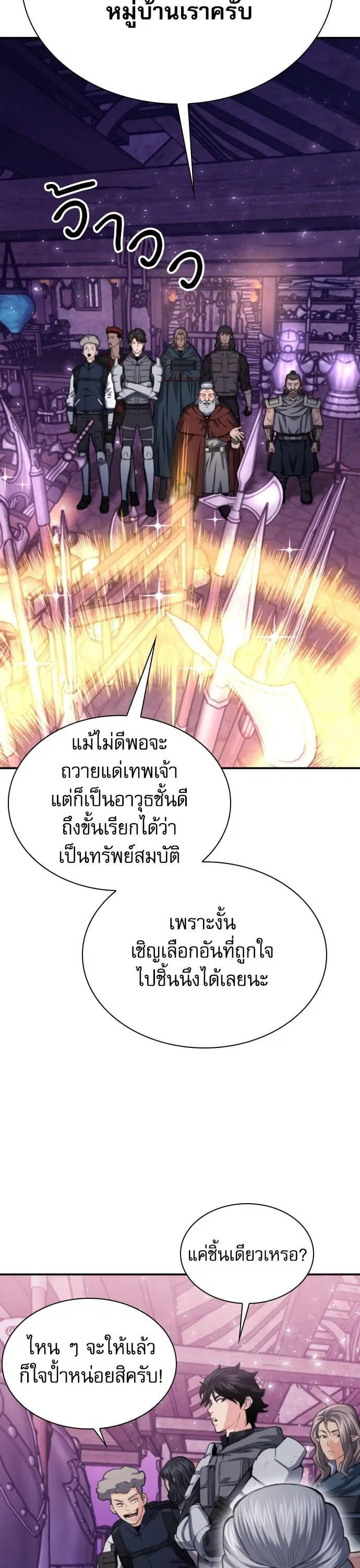Seoul Station Druid ตอนที่ 165 หน้า 6