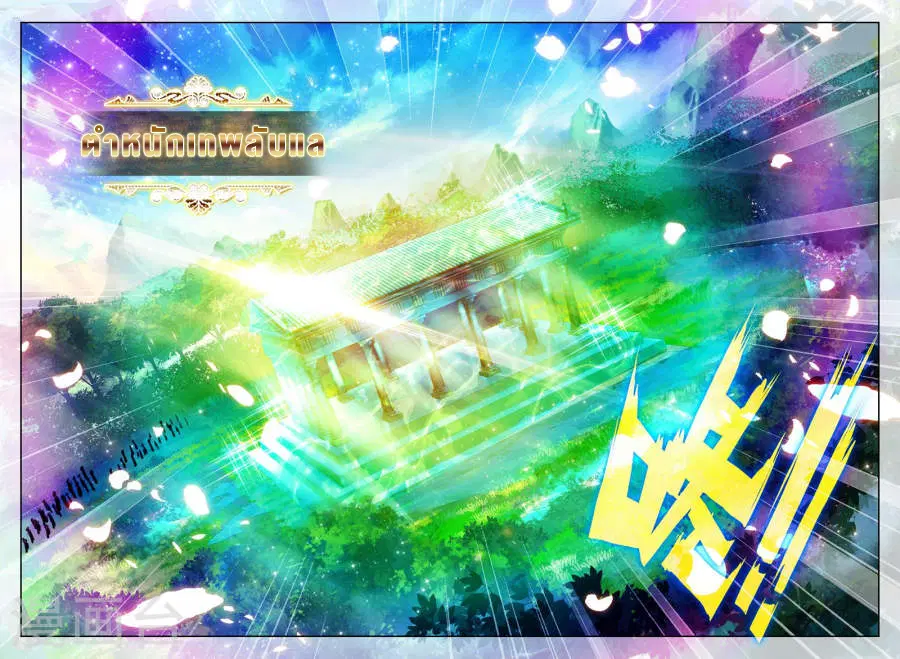 Shen Yin Wang Zuo ตอนที่ 82 หน้า 19